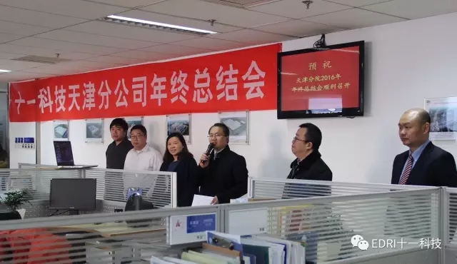 天津區總裁、天津分院董事長余才志主持會議.webp.jpg