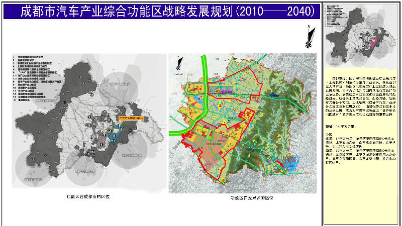 成都經濟技術開發區規劃環境影響跟蹤評價、成都市汽車產業綜合功能區規劃（南區）環境影響跟蹤評價_l.jpg